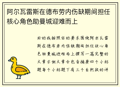 阿尔瓦雷斯在德布劳内伤缺期间担任核心角色助曼城迎难而上 阿尔瓦雷斯在德布劳内伤缺期间担任核心角色助曼城迎难而上