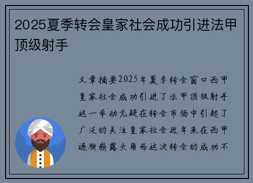 2025夏季转会皇家社会成功引进法甲顶级射手 2025夏季转会皇家社会成功引进法甲顶级射手